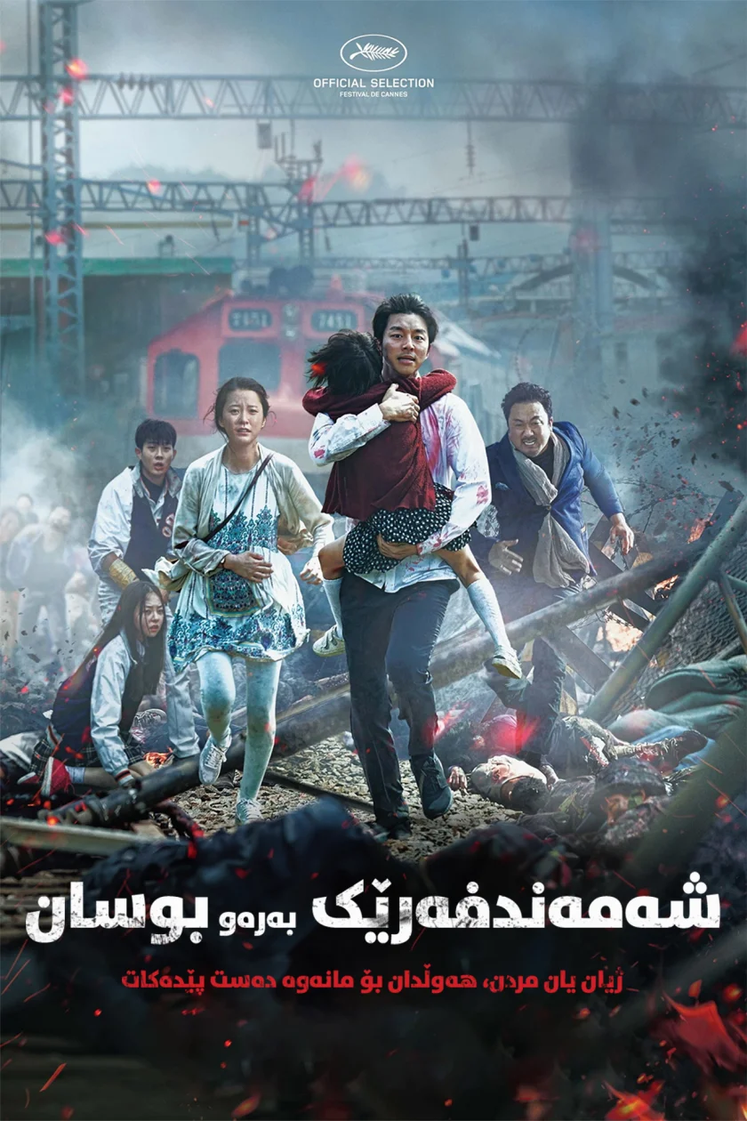 Train to Busan