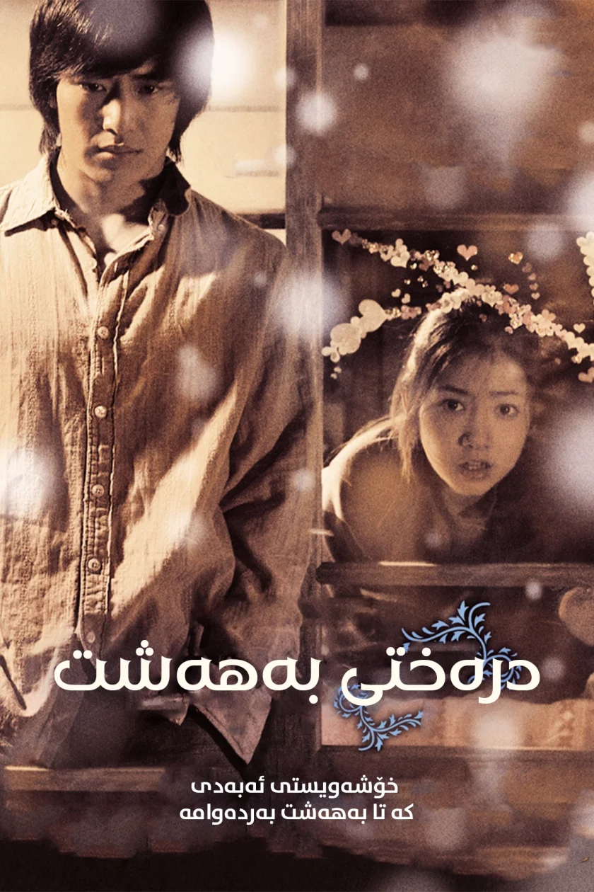Tree of Heaven