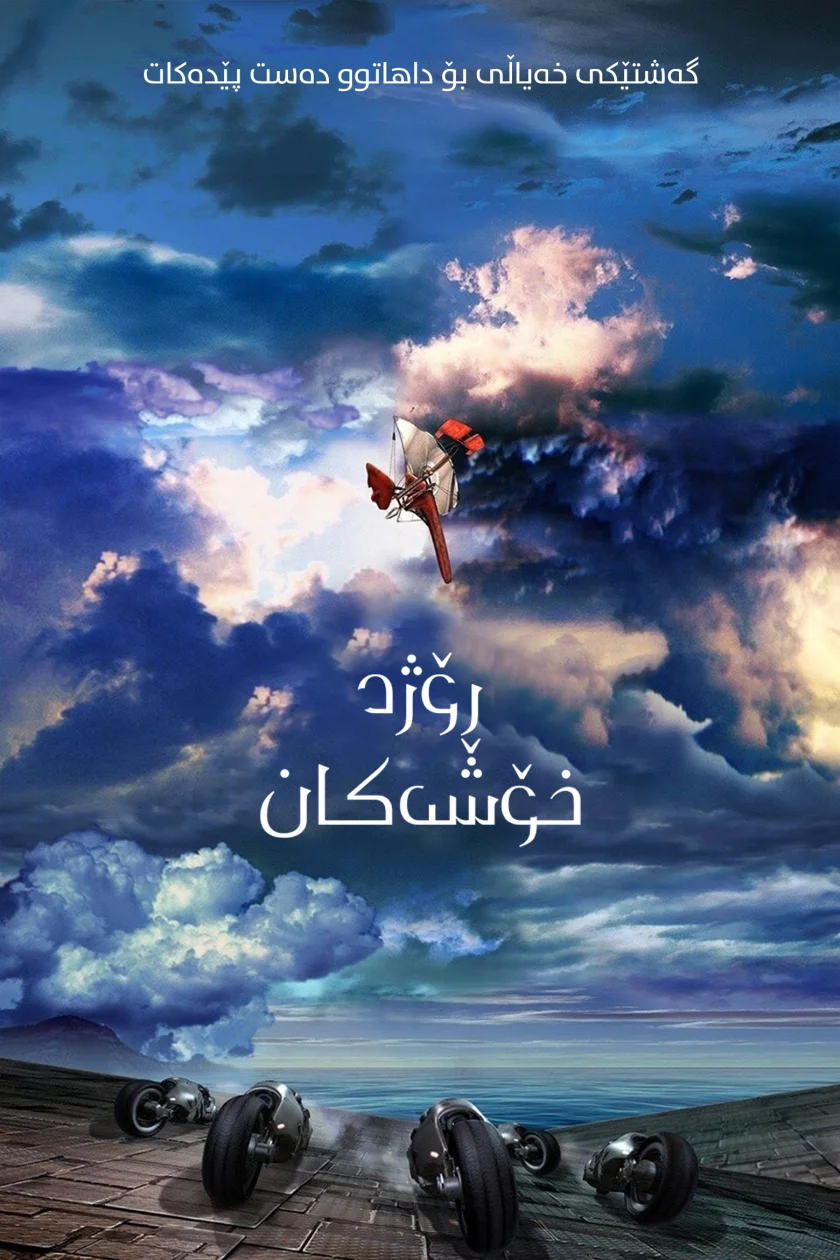 Wonderful Days
