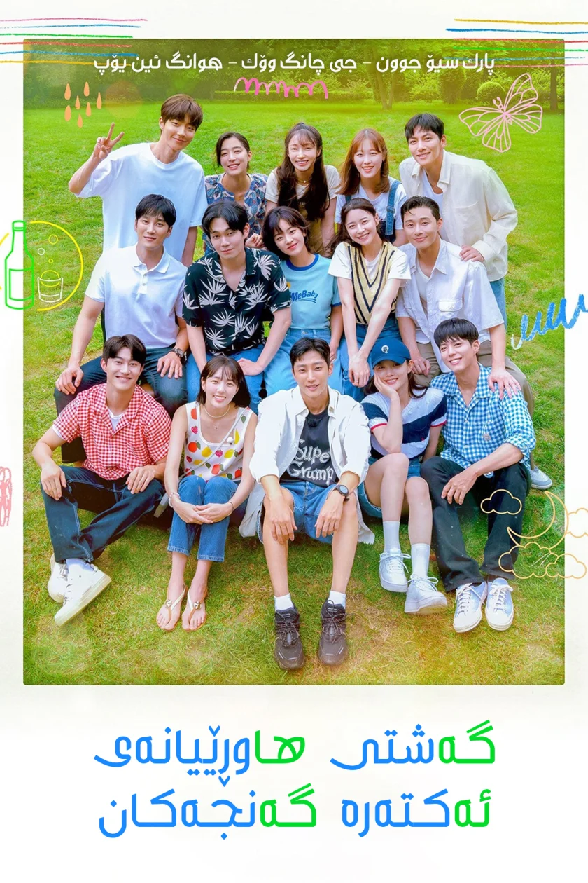 Young Actors Retreat
